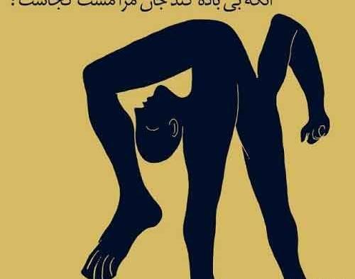 عکس نوشته شعر های مولانا