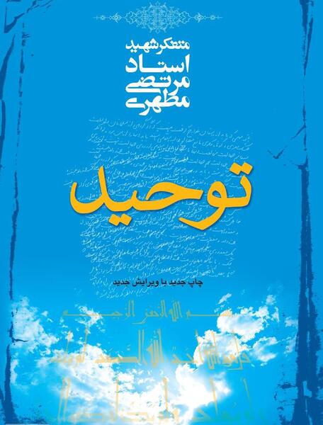 عکس توحید سلیمانی