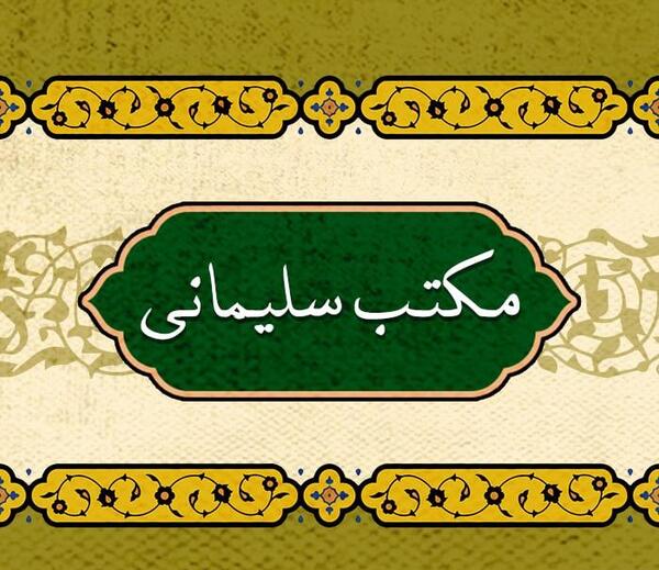 عکس توحید سلیمانی