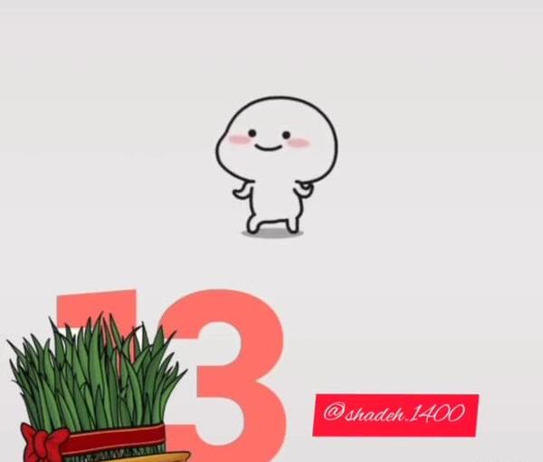 عکس سیزده بدر کارتونی