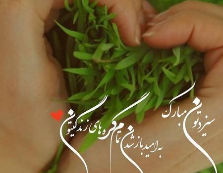 عکس سیزده بدر کارتونی