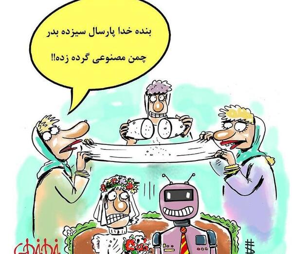 عکس سیزده بدر کارتونی