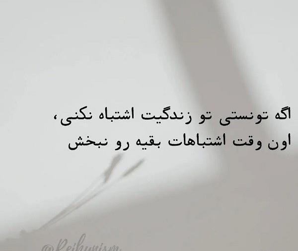 عکس نوشته قشنگ ترین اشتباه