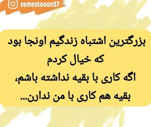 عکس نوشته قشنگ ترین اشتباه