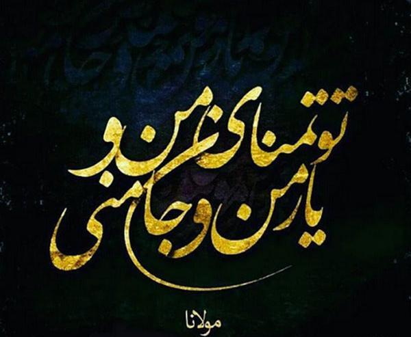 عکس نوشته شعر عارفانه