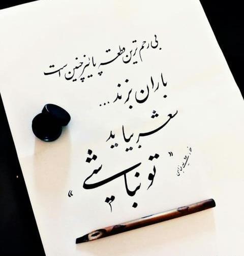 عکس نوشته شعر عارفانه