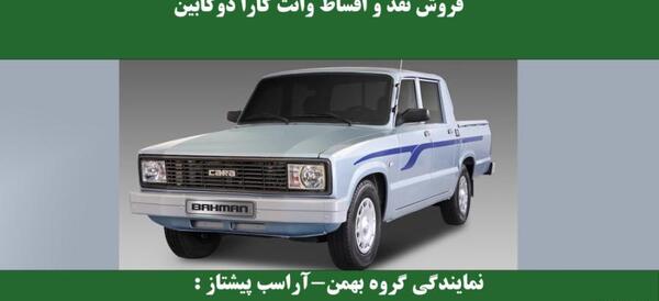 عکس ماشین کارا دو کابین