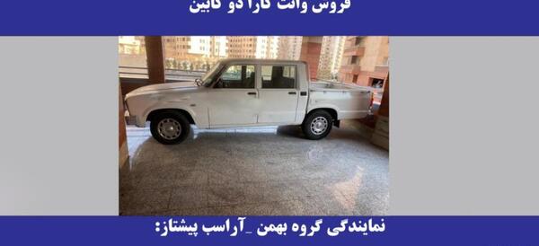 عکس ماشین کارا دو کابین