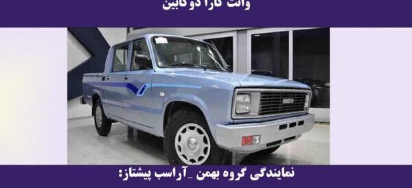 عکس ماشین کارا دو کابین