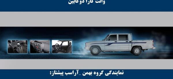 عکس ماشین کارا دو کابین