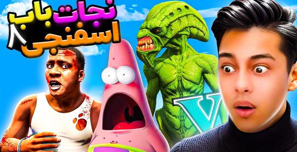 عکس باب اسفنجی جن