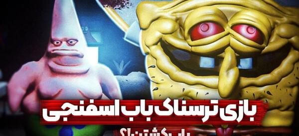 عکس باب اسفنجی جن