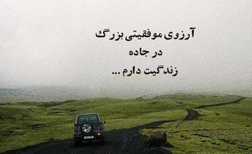 عکس واسه موفقیت