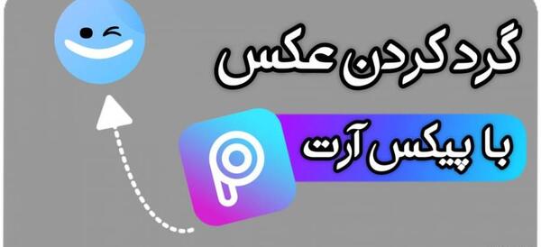 گذاشتن ته ریش در عکس