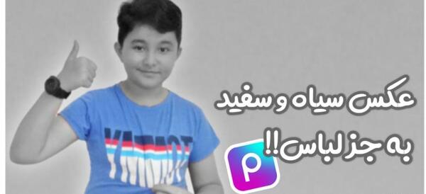 گذاشتن ته ریش در عکس