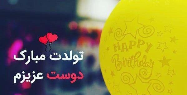 عکس عشق جانم تولدت مبارک