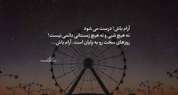 عکس نوشته کاش ته هیچ شبی صبح نداشت