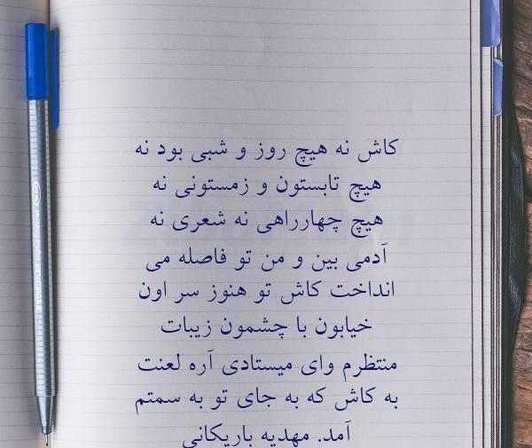 عکس نوشته کاش ته هیچ شبی صبح نداشت