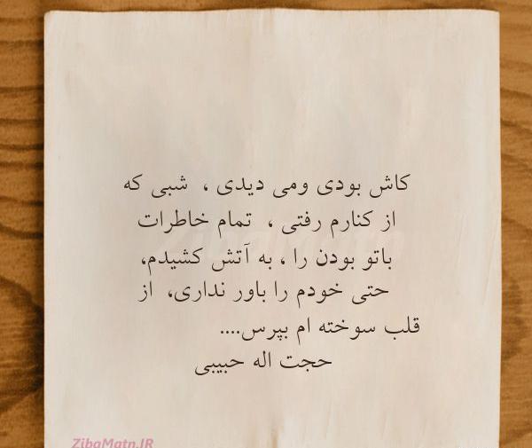 عکس نوشته کاش ته هیچ شبی صبح نداشت