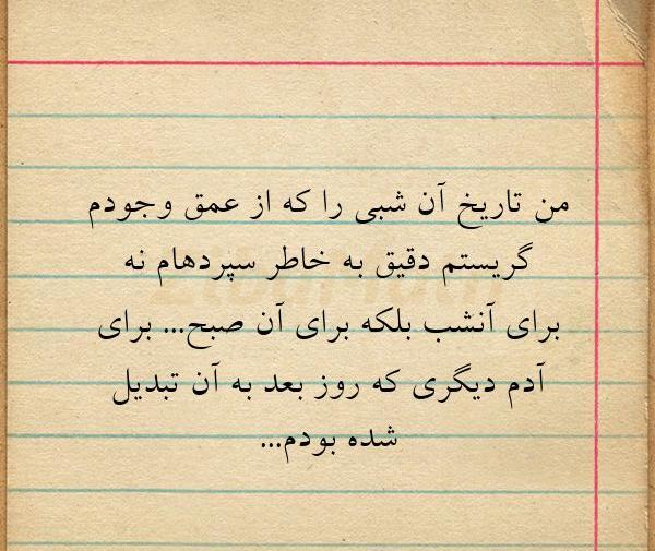 عکس نوشته کاش ته هیچ شبی صبح نداشت