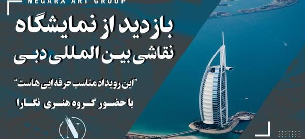 عکس نقاشی دبی