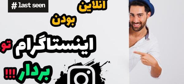 نحوه ی بستن عکس پروفایل اینستاگرام