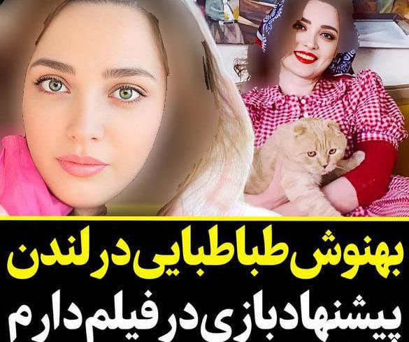 عکسهای بهنوش طباطبایی جدید