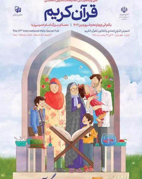 عکس نمایشگاه قران