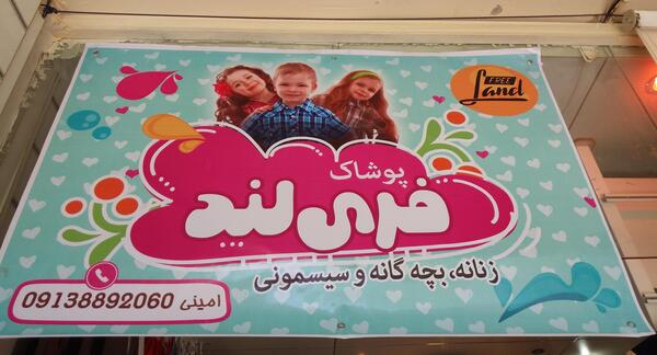 عکس لباس مجلسی زنانه و بچه گانه