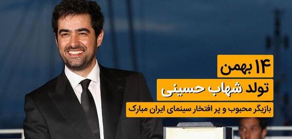 عکس شهاب تولدت مبارک