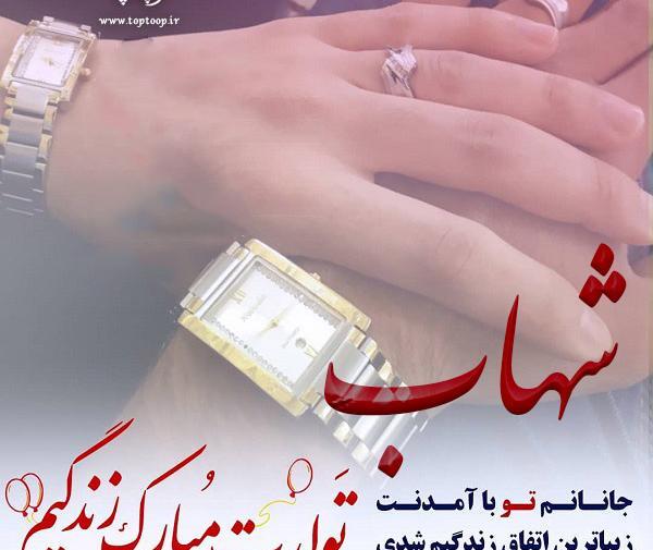 عکس شهاب تولدت مبارک