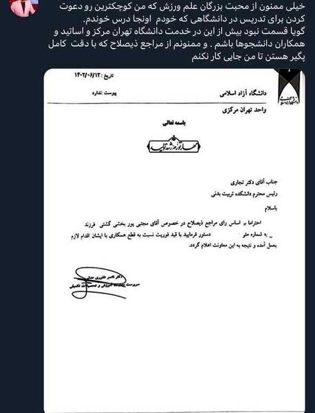 عکس مجری زن که اخراج شد