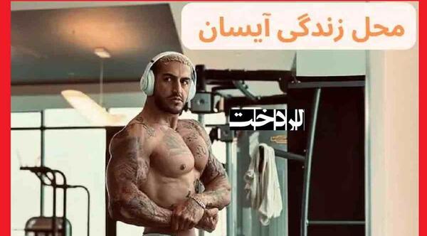 عکس ایسان حسینی