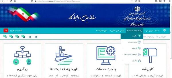 تغییر عکس سامانه ثنا