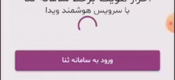 تغییر عکس سامانه ثنا