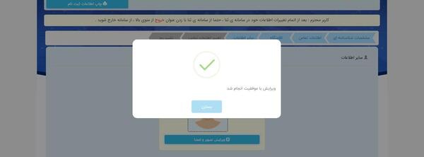 تغییر عکس سامانه ثنا