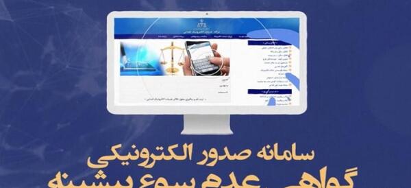 تغییر عکس سامانه ثنا