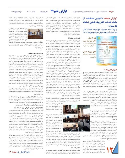 تغییر عکس سامانه ثنا