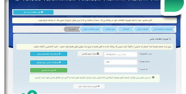 تغییر عکس سامانه ثنا