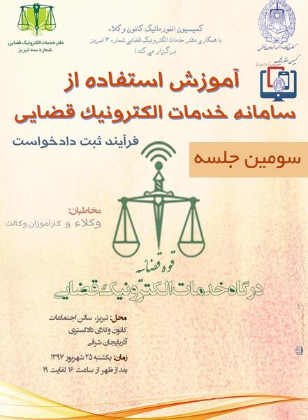 تغییر عکس سامانه ثنا