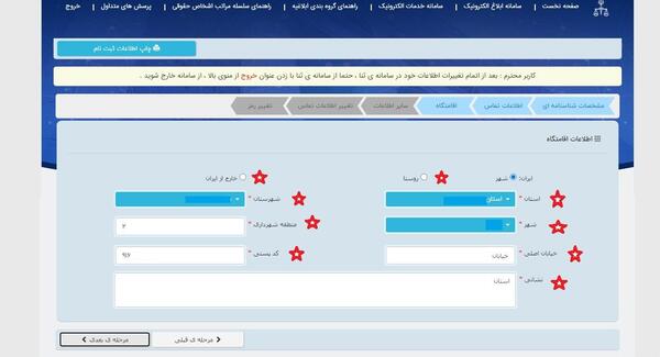 تغییر عکس سامانه ثنا