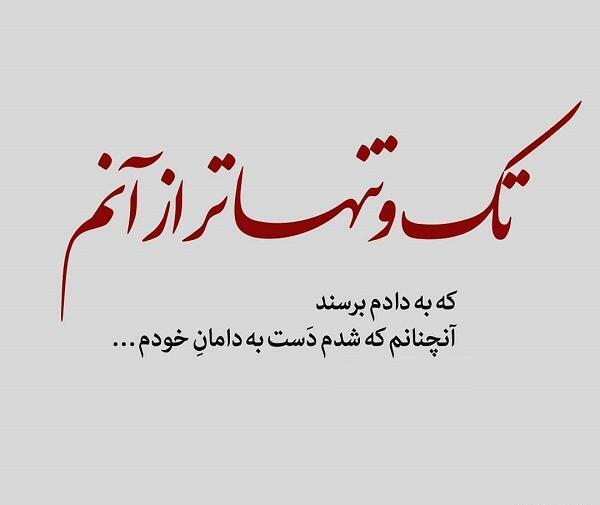 عکس نوشته تنهایی حال میکنم