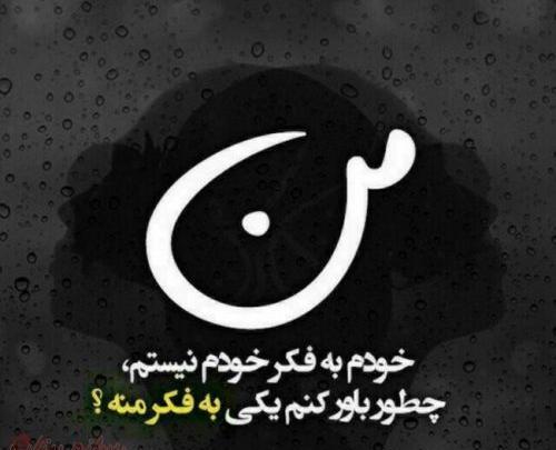 عکس نوشته تنهایی حال میکنم