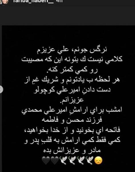 عکس فوت نرگس محمدی