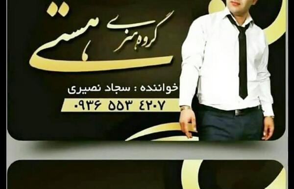 عکس سجاد نصیری