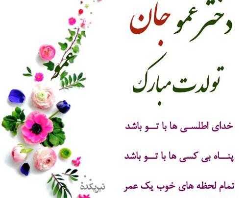 پروفایل عکس نوشته دختر عمو جان