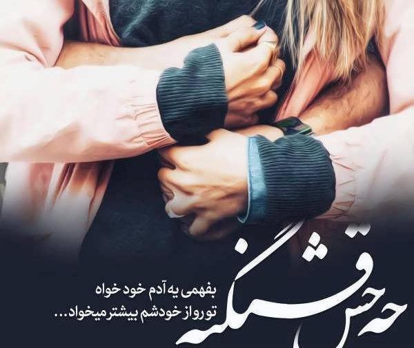 عکس نوشته عاشقانه زن و شوهری