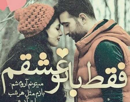 عکس های عاشقانه دونفره همراه با متن جدید