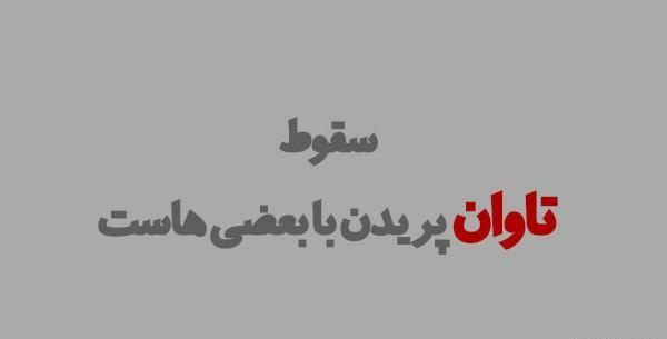 عکس نوشته خدا انتقام میگیره