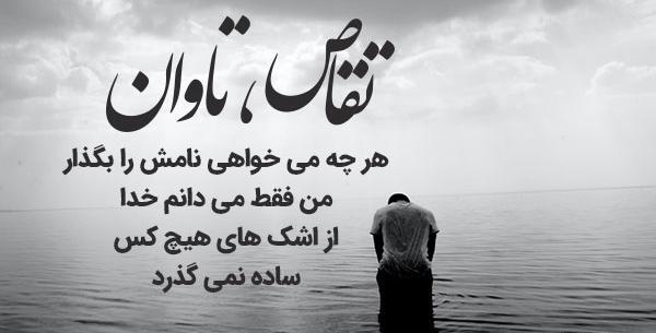 عکس نوشته خدا انتقام میگیره